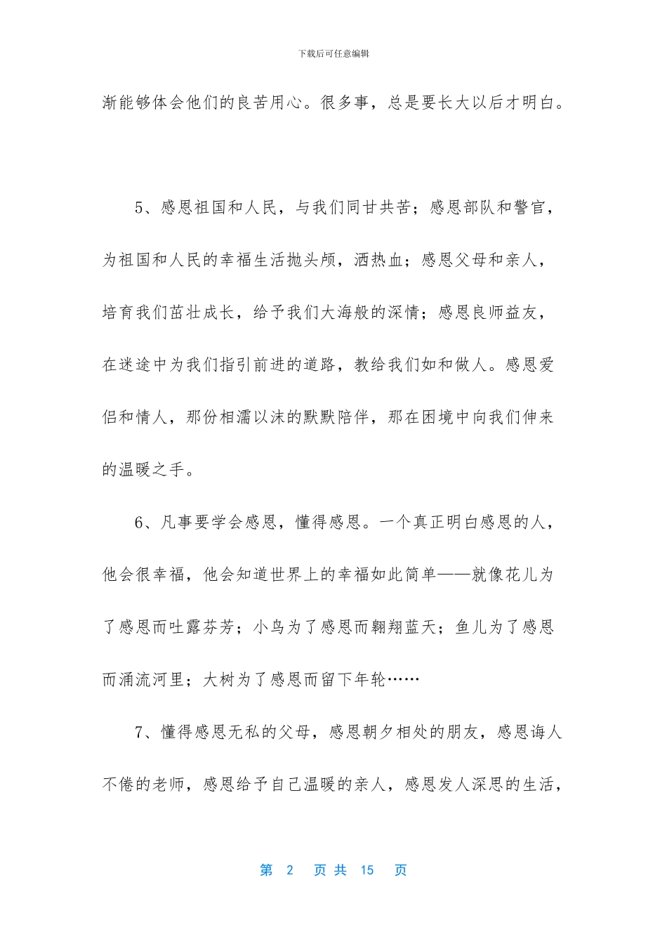 人生感恩正能量的句子_第2页