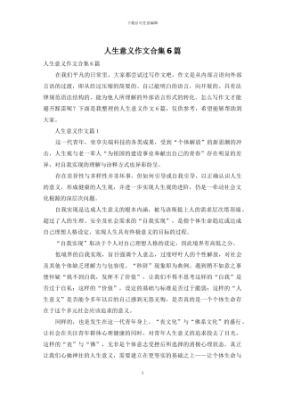 人生意义作文合集6篇