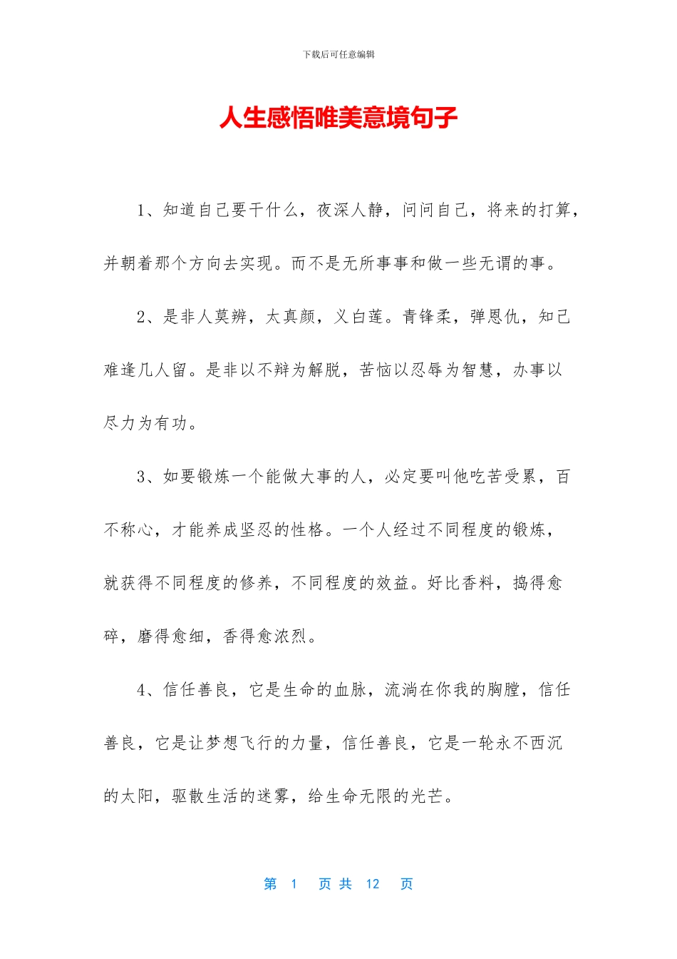 人生感悟唯美意境句子_第1页