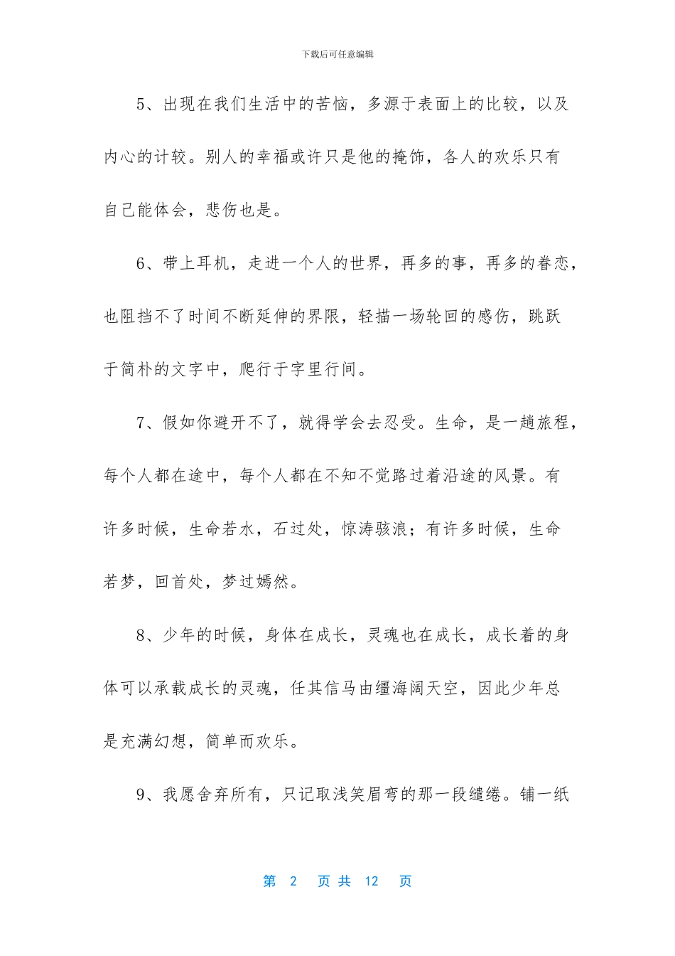 人生感悟唯美意境句子_第2页