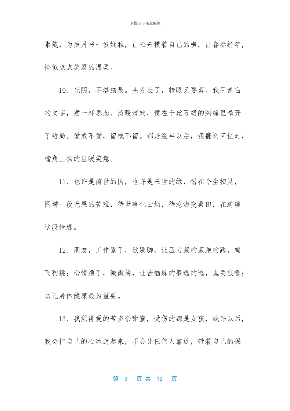 人生感悟唯美意境句子_第3页