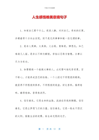 人生感悟唯美意境句子