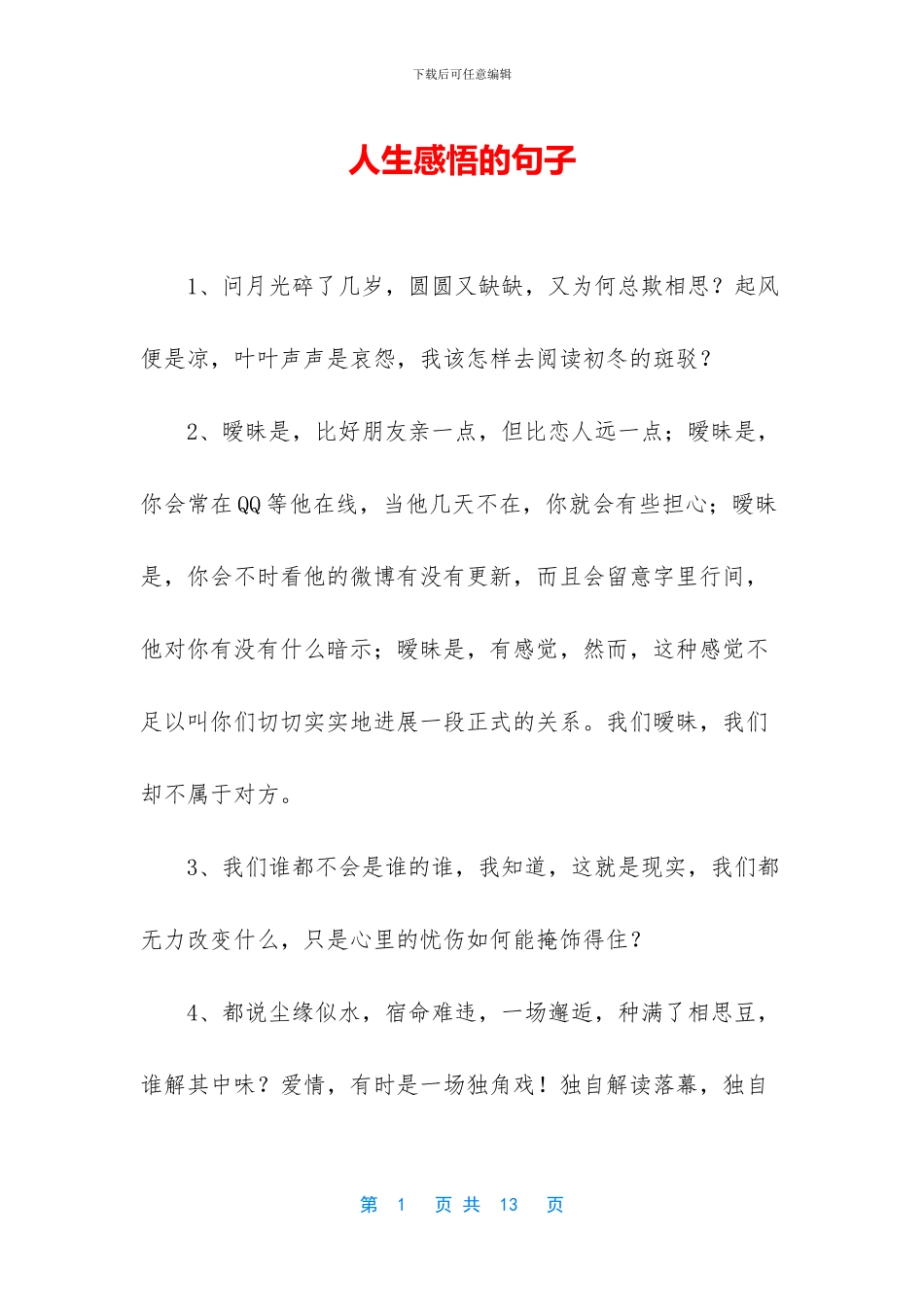 人生感悟的句子_第1页