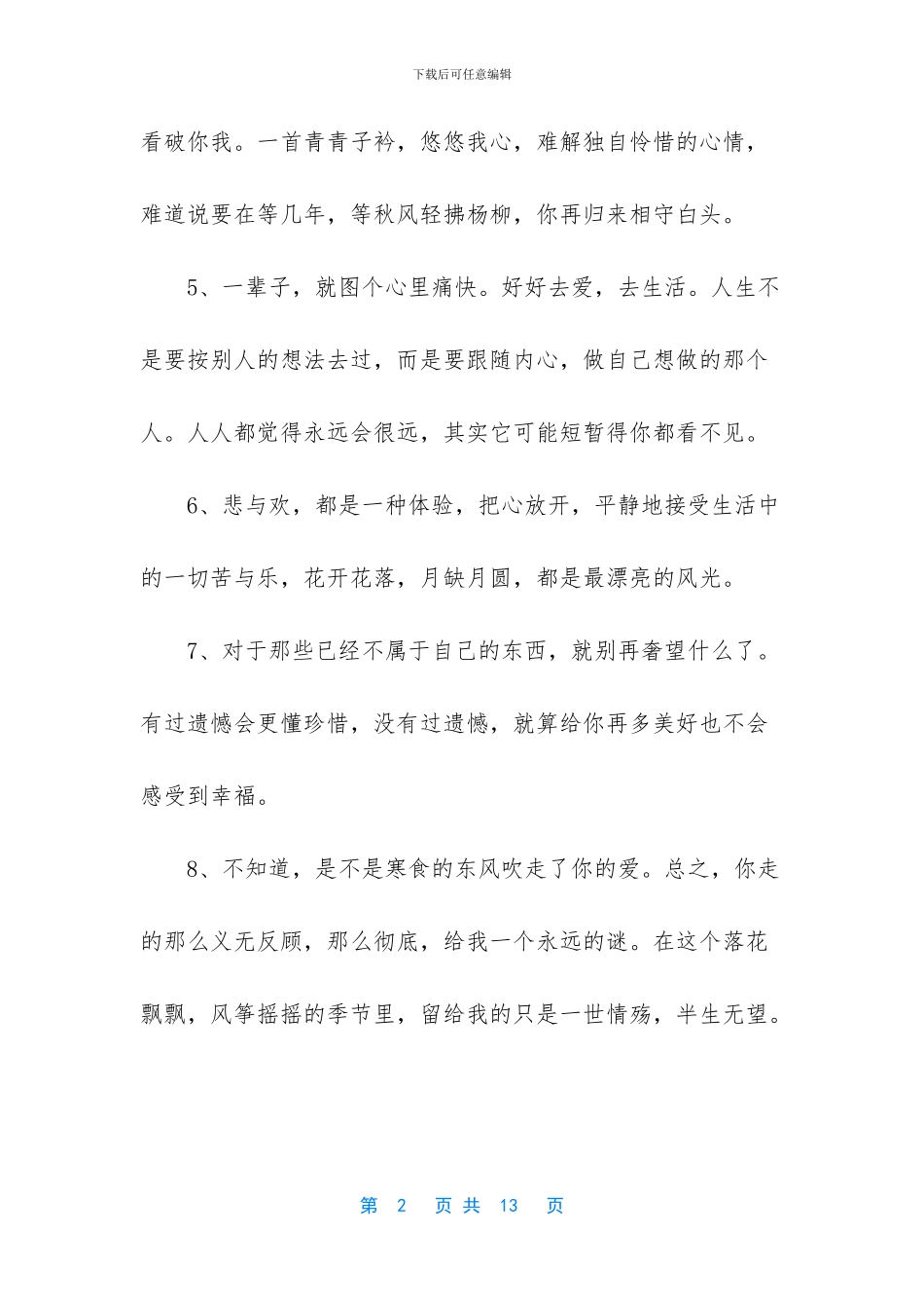 人生感悟的句子_第2页