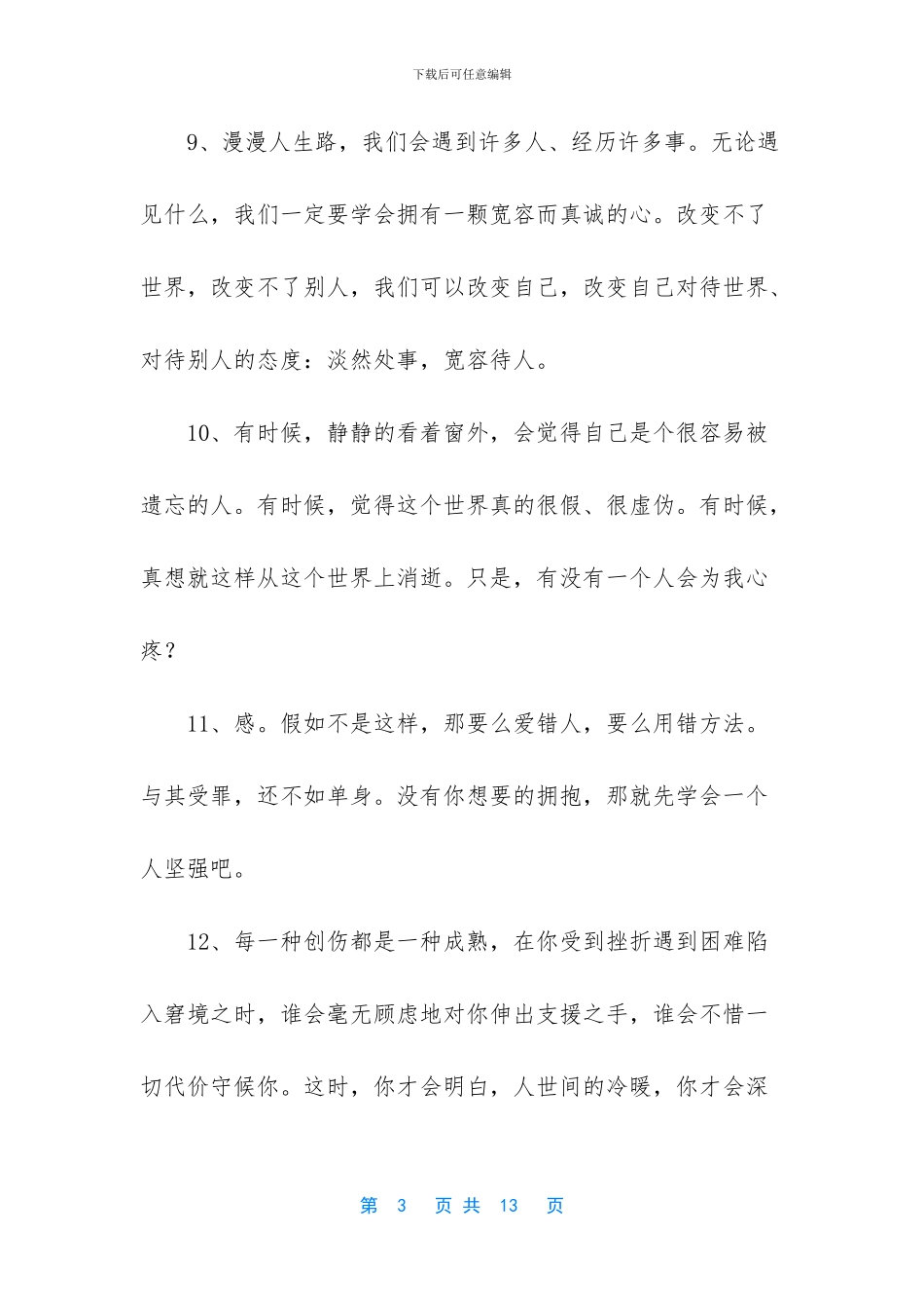 人生感悟的句子_第3页