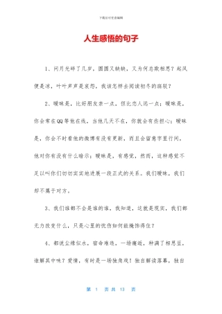 人生感悟的句子