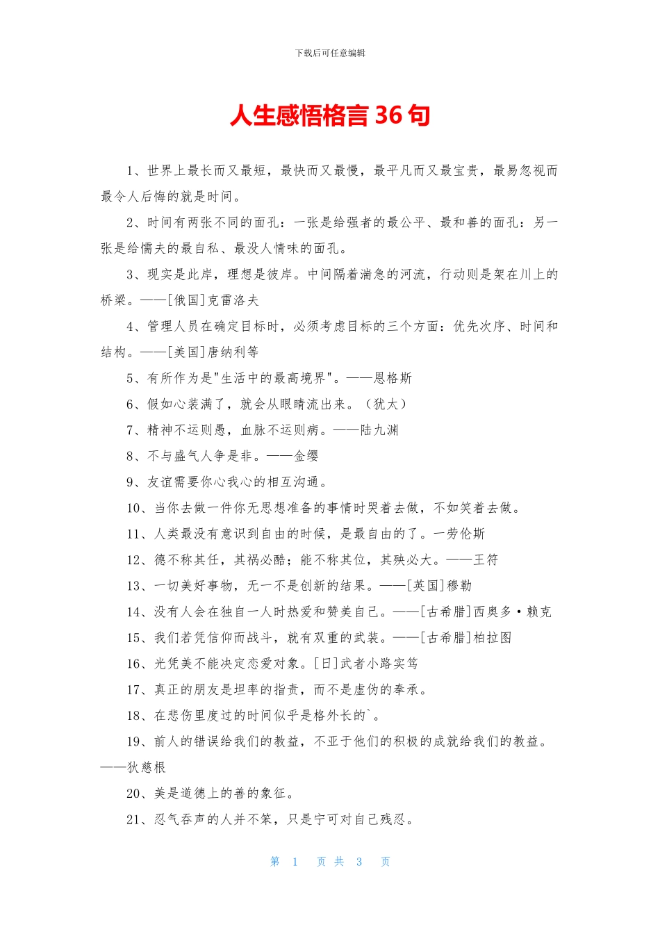 人生感悟格言36句_第1页