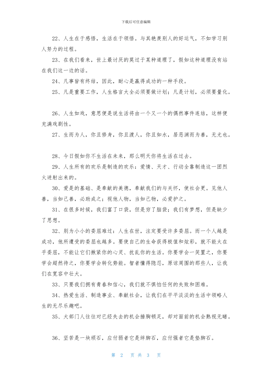 人生感悟格言36句_第2页