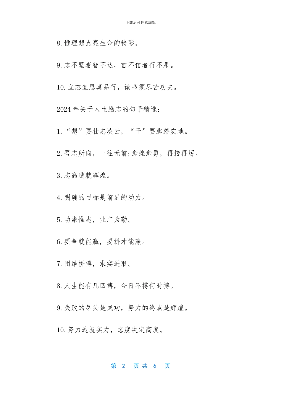 人生励志的句子2024_第2页