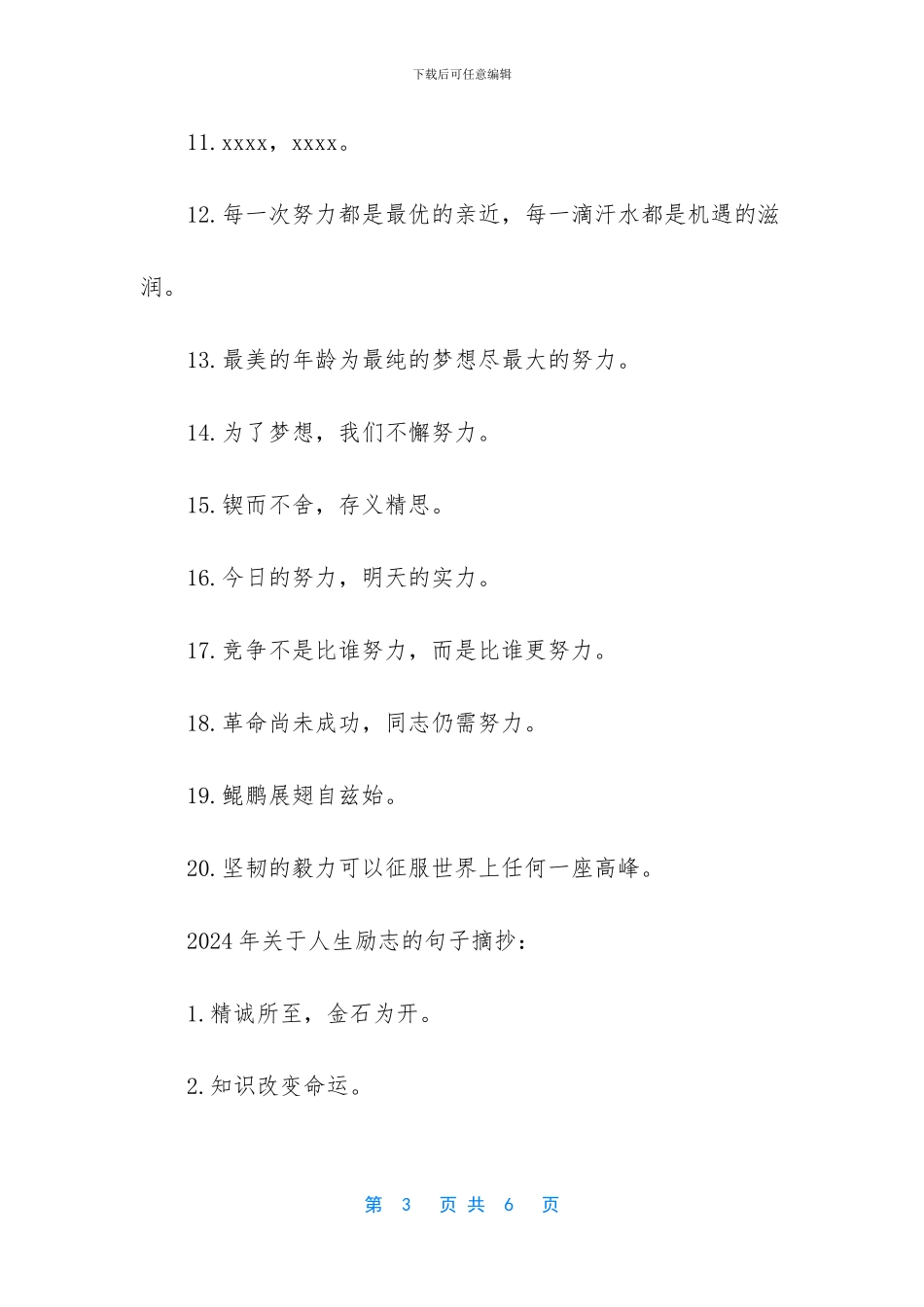 人生励志的句子2024_第3页