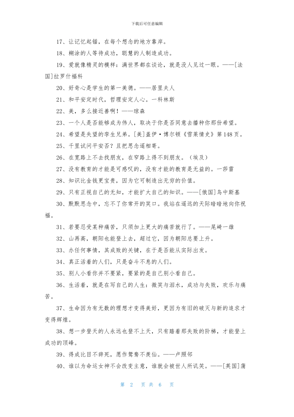 人生感悟格言合集99条_第2页