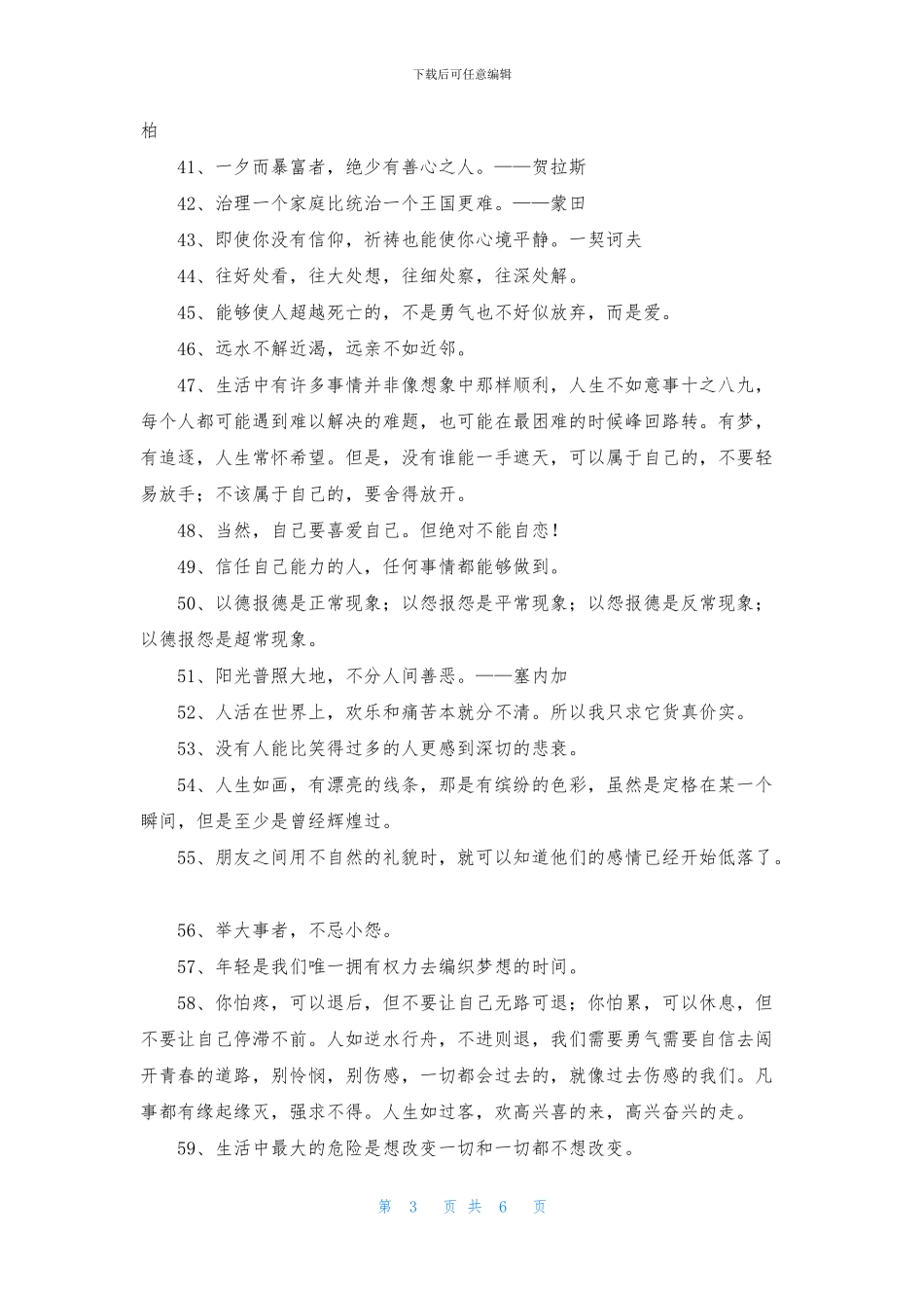 人生感悟格言合集99条_第3页