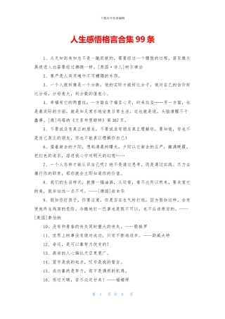 人生感悟格言合集99条