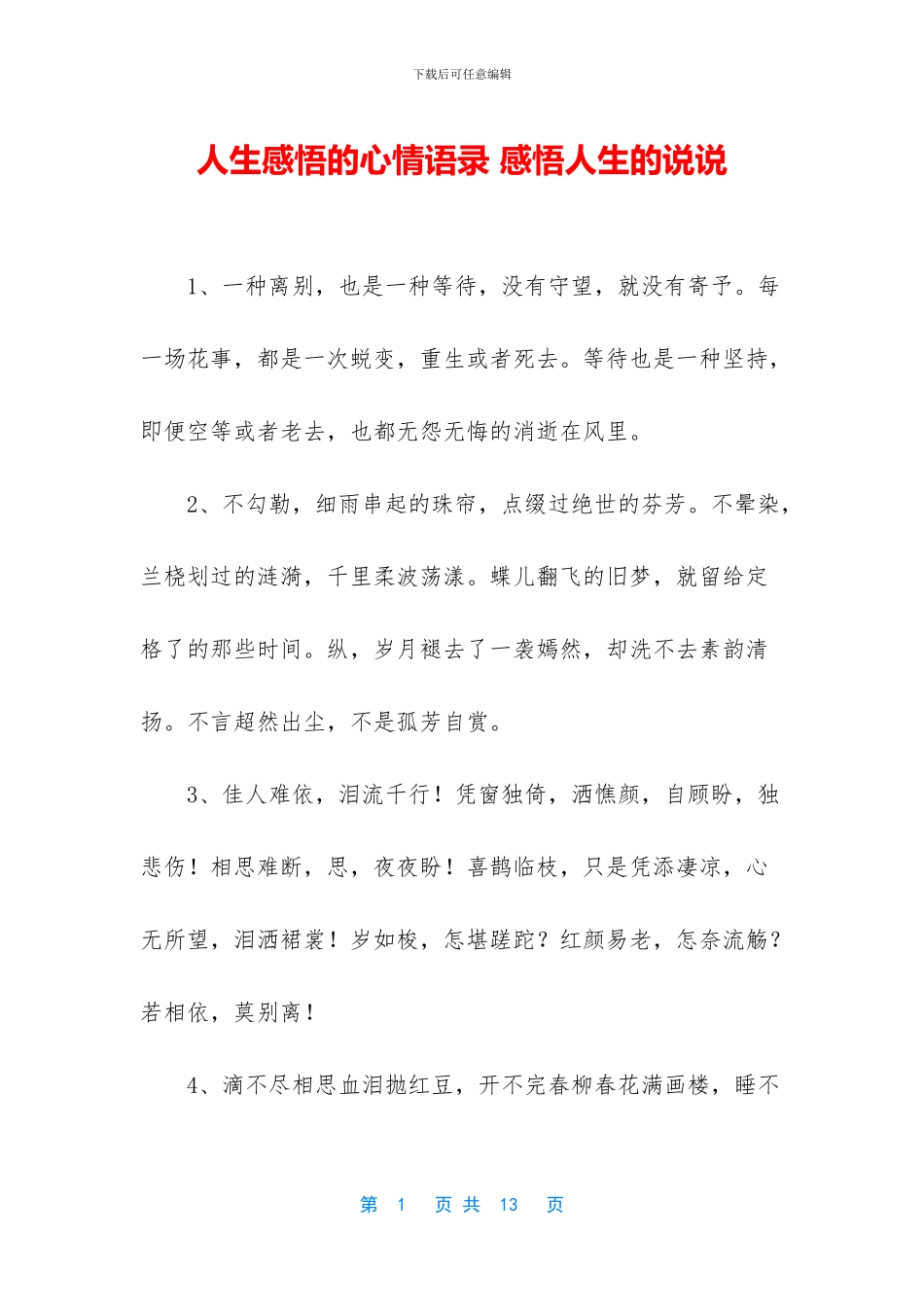 人生感悟的心情语录_第1页