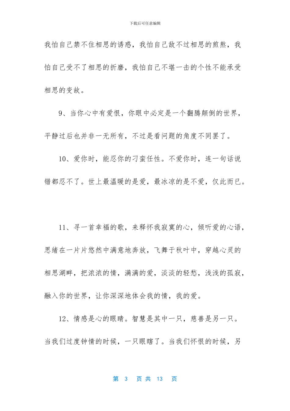人生感悟的心情语录_第3页