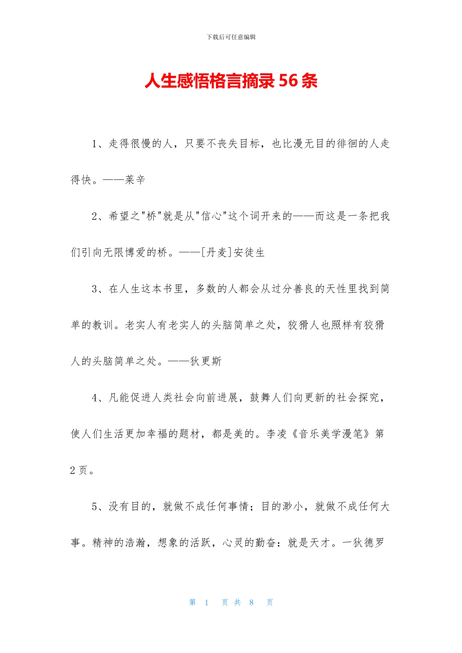 人生感悟格言摘录56条_第1页