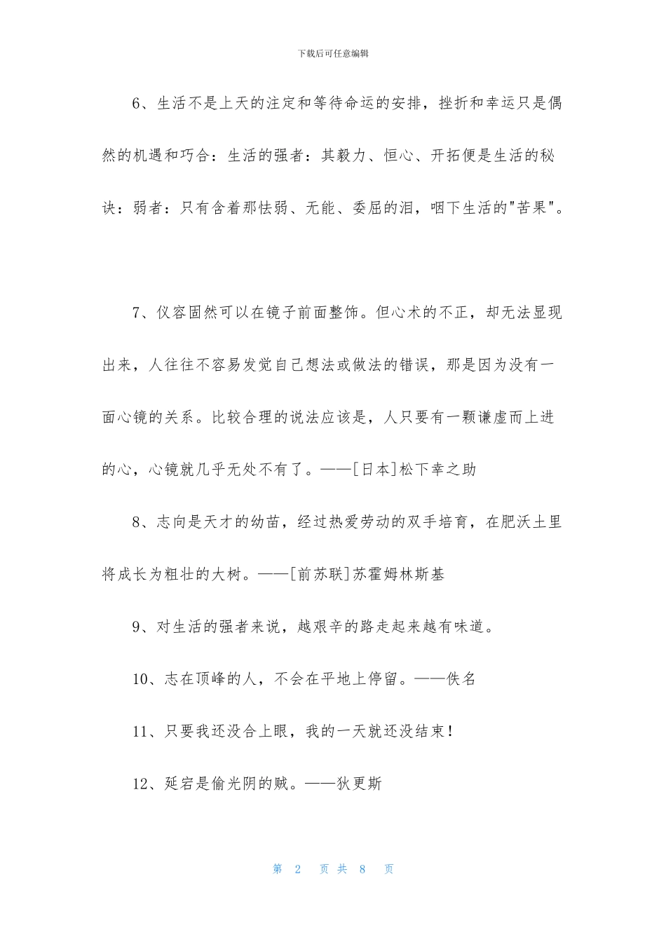 人生感悟格言摘录56条_第2页