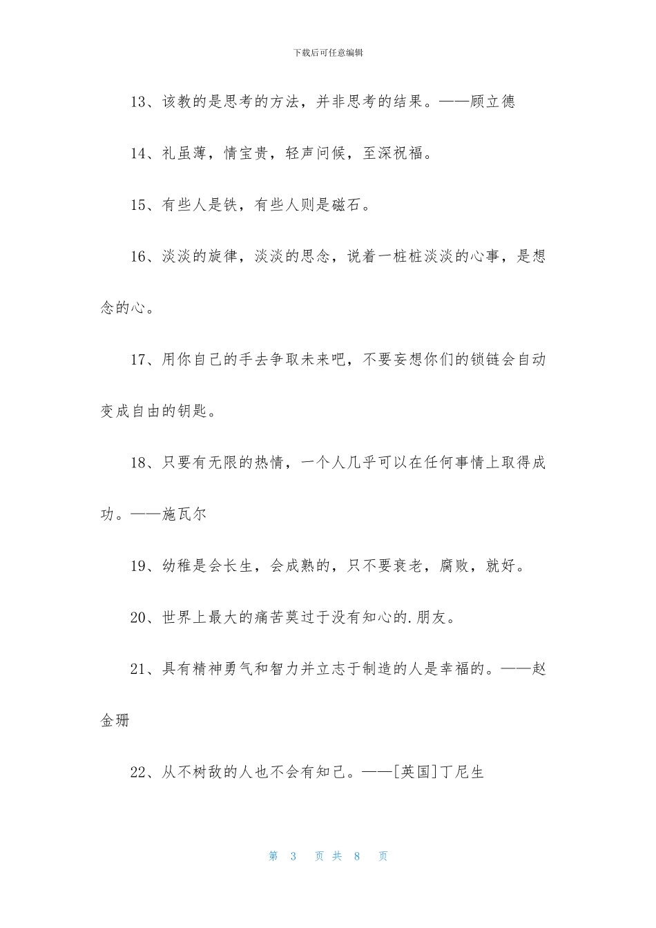 人生感悟格言摘录56条_第3页