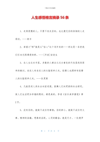 人生感悟格言摘录56条