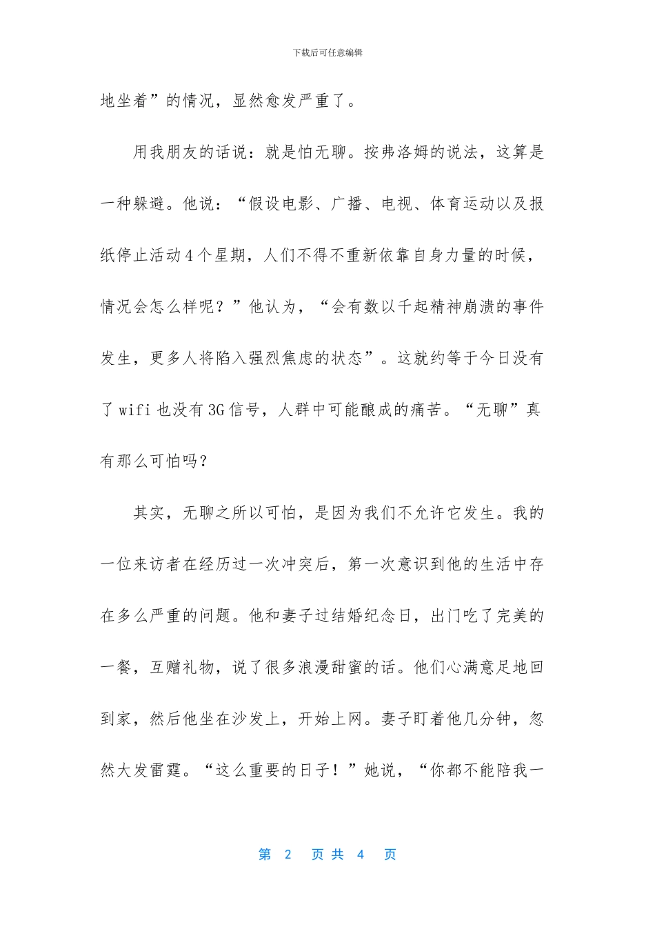 人生感悟的短文_第2页