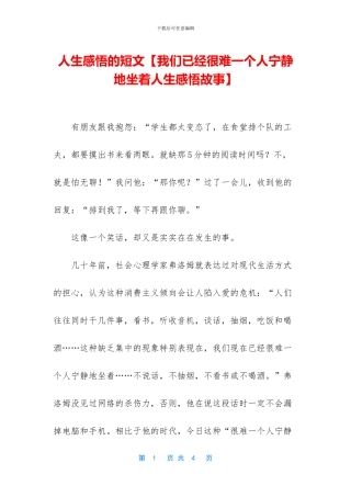 人生感悟的短文