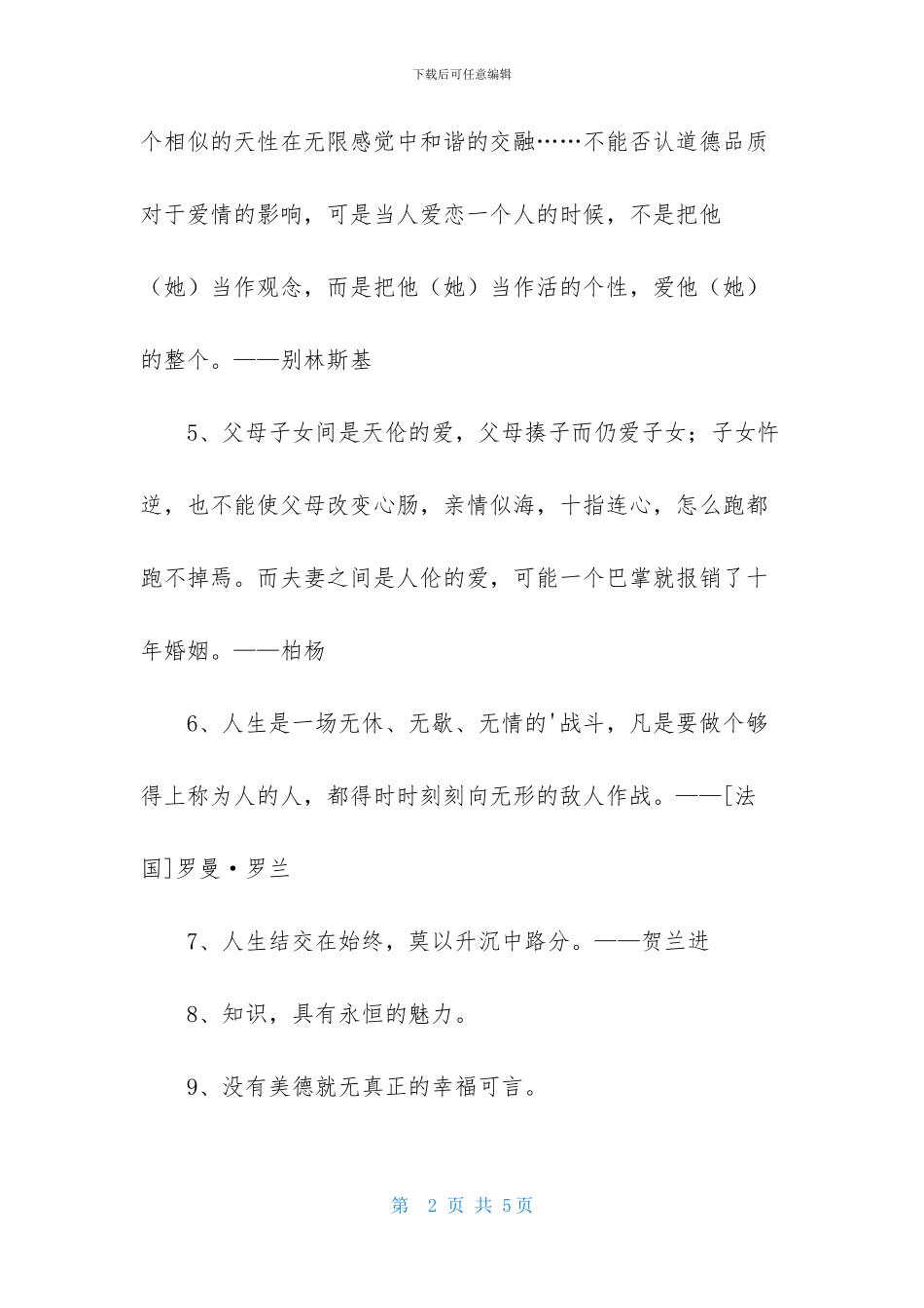 人生哲理格言30句_第2页