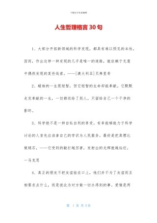 人生哲理格言30句