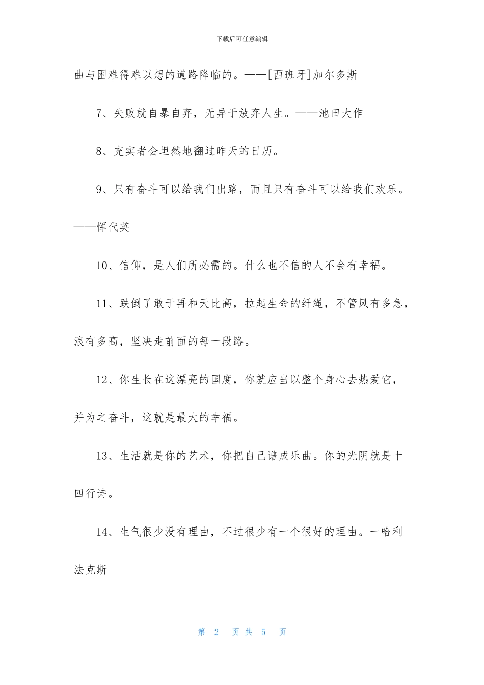 人生哲理格言摘录39句_第2页