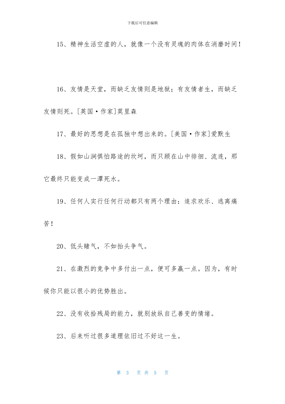人生哲理格言摘录39句_第3页