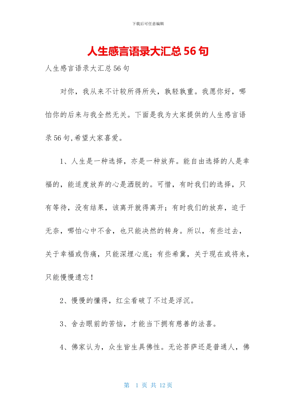 人生感言语录大汇总56句_第1页