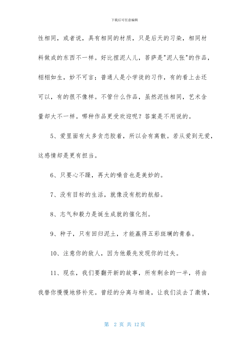 人生感言语录大汇总56句_第2页