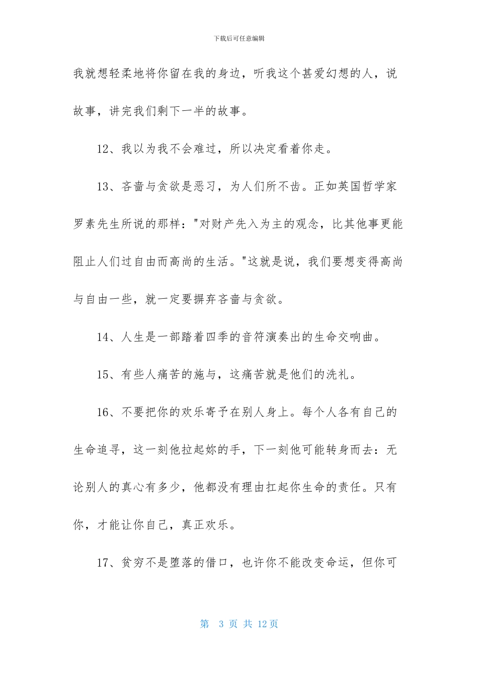 人生感言语录大汇总56句_第3页