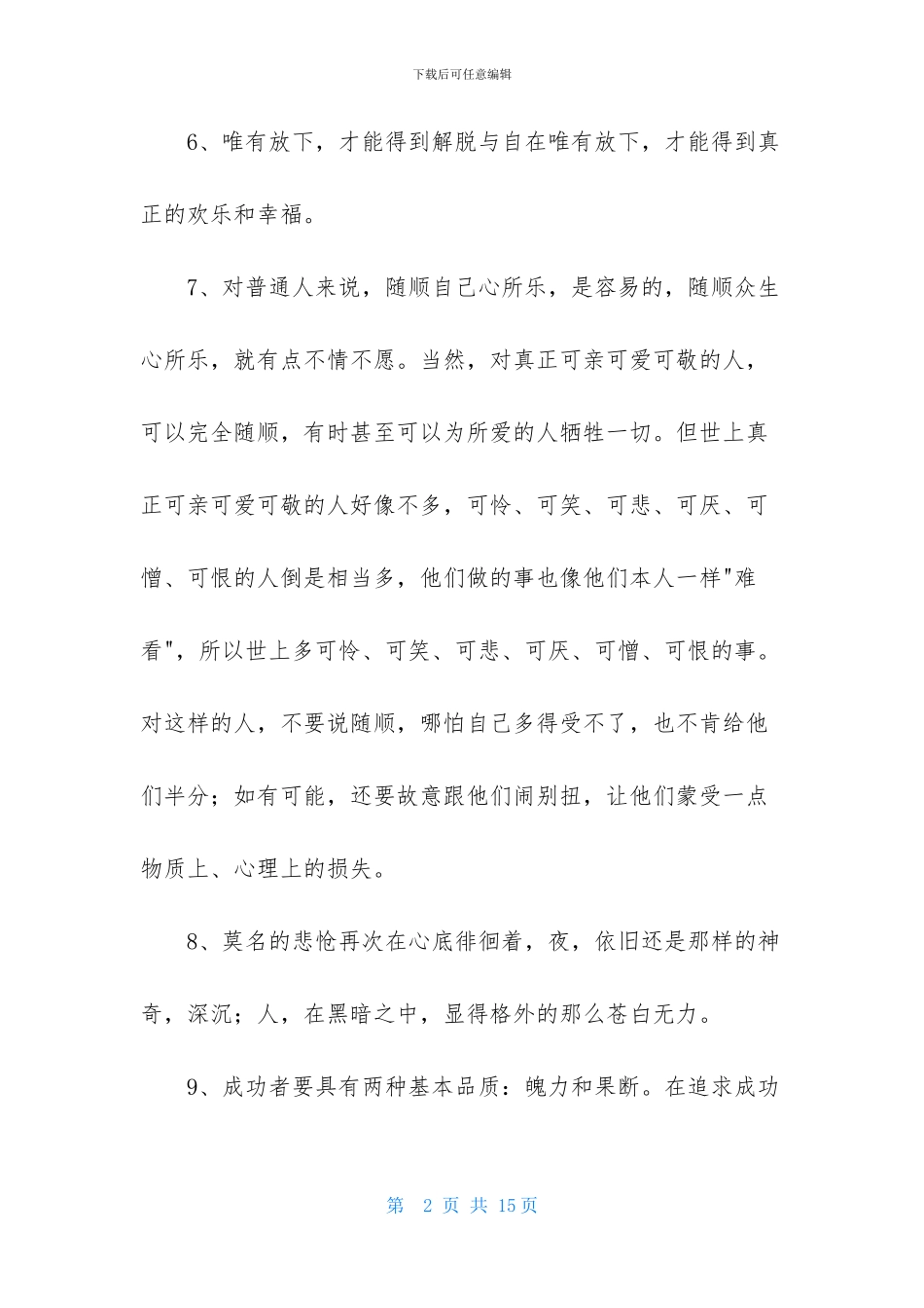 人生感言语录大汇总65条_第2页