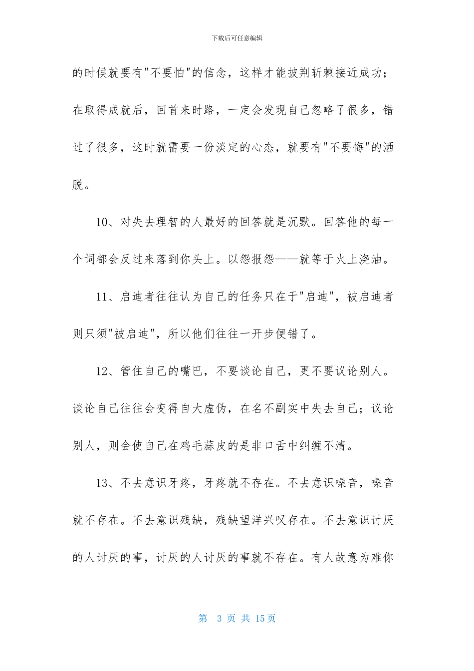 人生感言语录大汇总65条_第3页