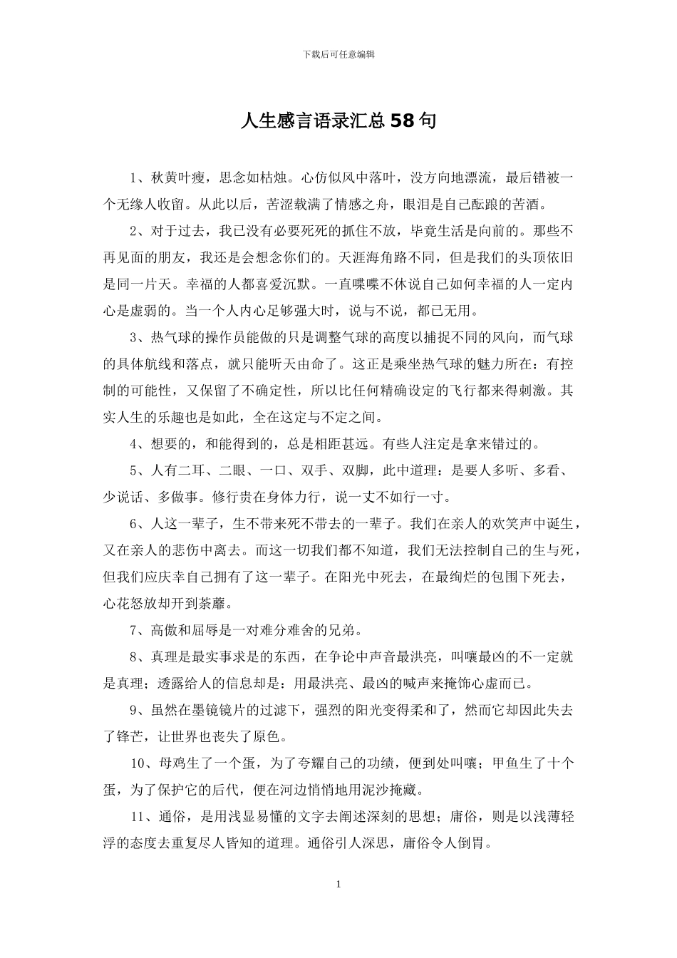 人生感言语录汇总58句_第1页