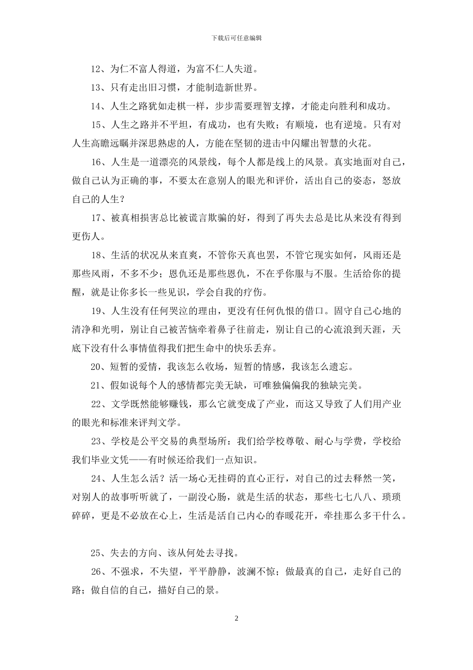 人生感言语录汇总58句_第2页