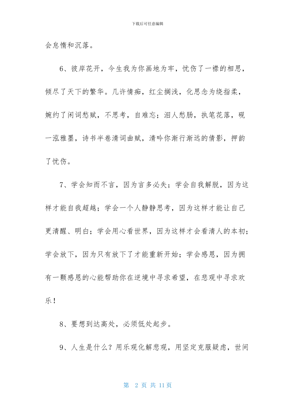 人生感言语录汇总50条_第2页