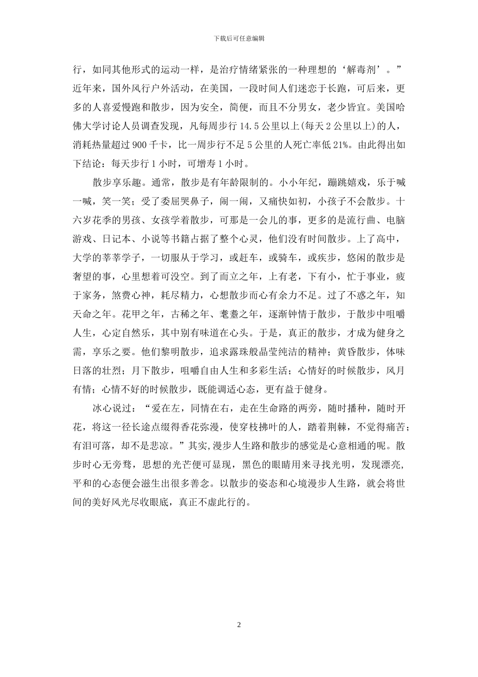 人生如画落笔无悔含义_第2页