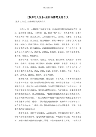 人生如画落笔无悔含义
