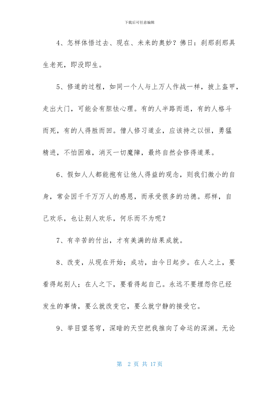 人生感言语录锦集75条_第2页