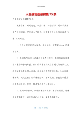 人生感言语录锦集75条