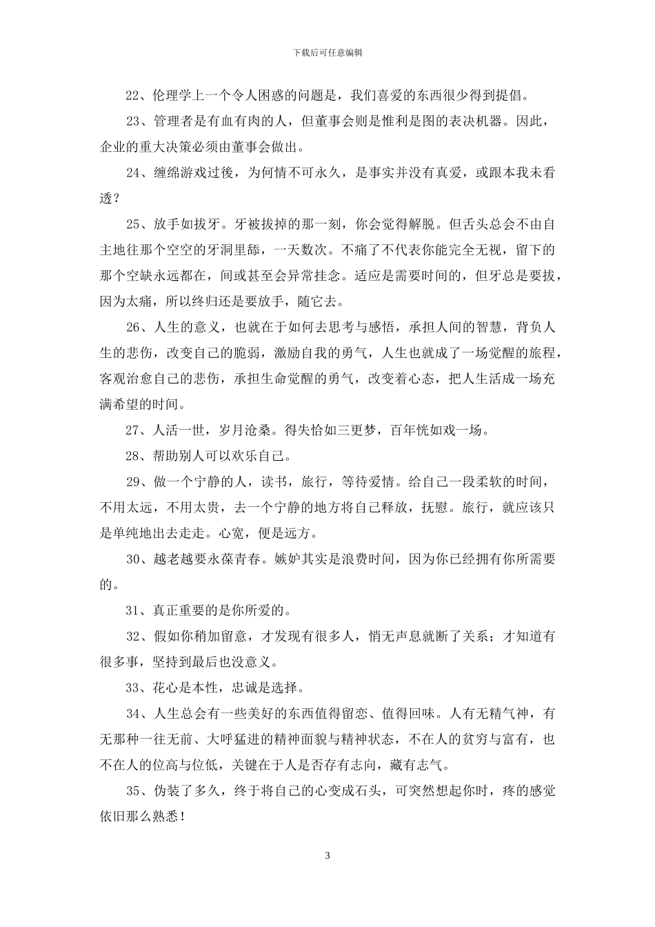 人生感言语录集合66条_第3页