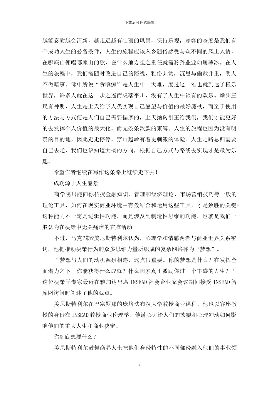 人生愿景与旅程_第2页