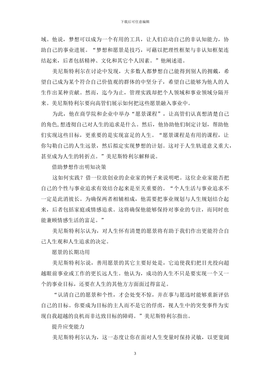 人生愿景与旅程_第3页