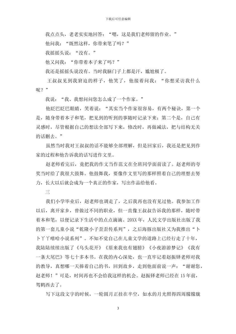 人生就是一次次美好的遇见_第3页