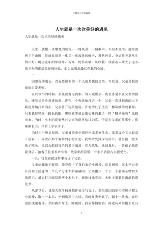 人生就是一次次美好的遇见