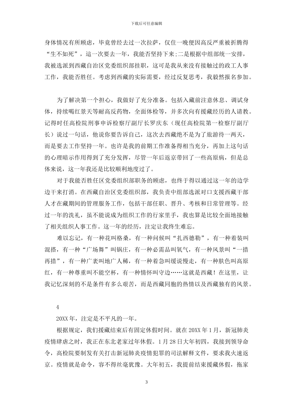 人生无处不挑战_第3页