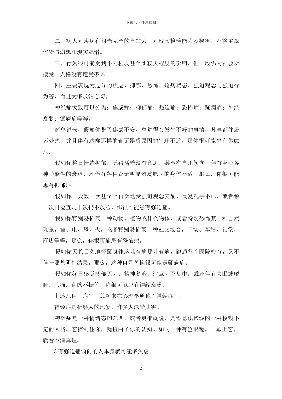 人生无须太焦虑-如何停止焦虑开创人生_第2页