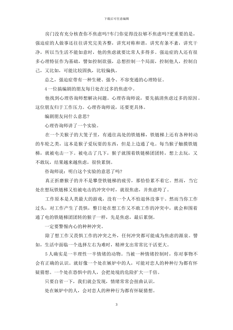 人生无须太焦虑-如何停止焦虑开创人生_第3页