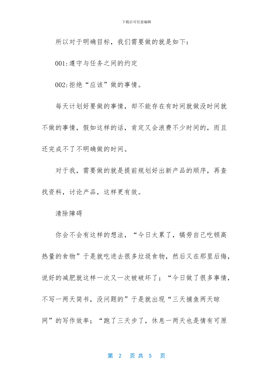 人生效率手册读后感_第2页